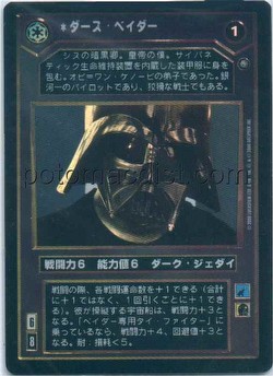 Star Wars CCG: Reflections II Case Card [Japanese Darth Vader]